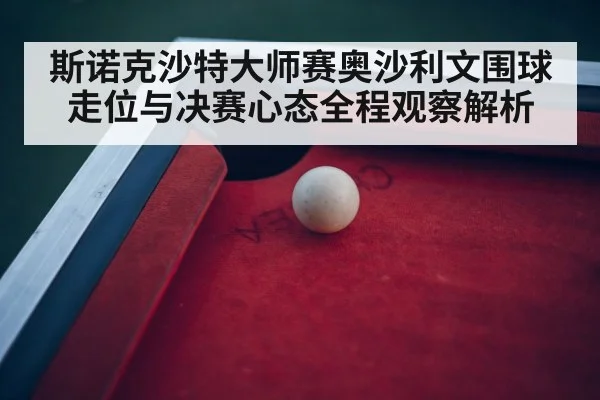 snooker championship arena